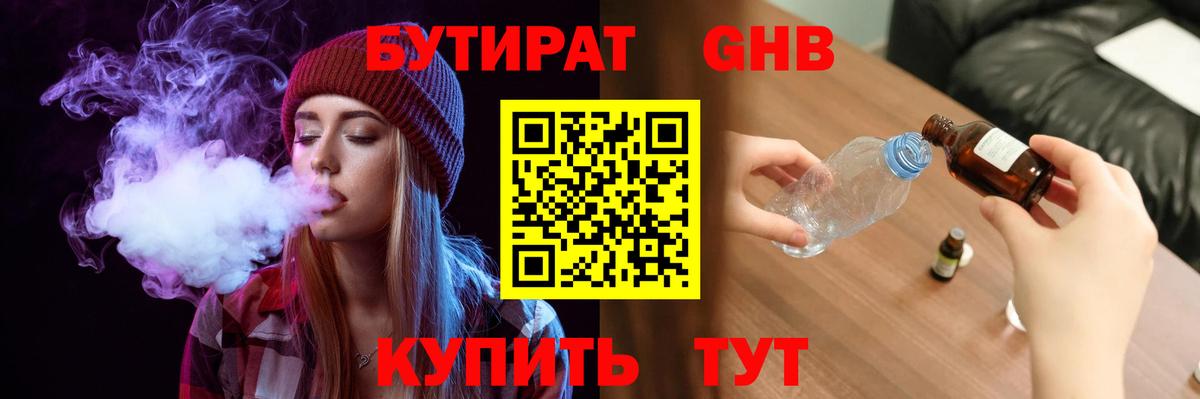 Туапсе  Бутират жидкий экстази  Бутират  Вход с VPN 