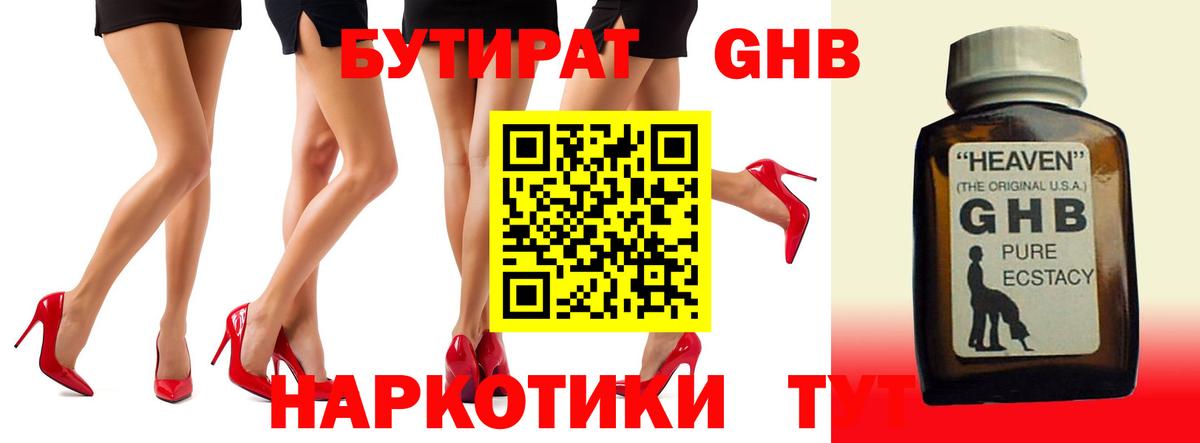 БУТИРАТ оксибутират Туапсе