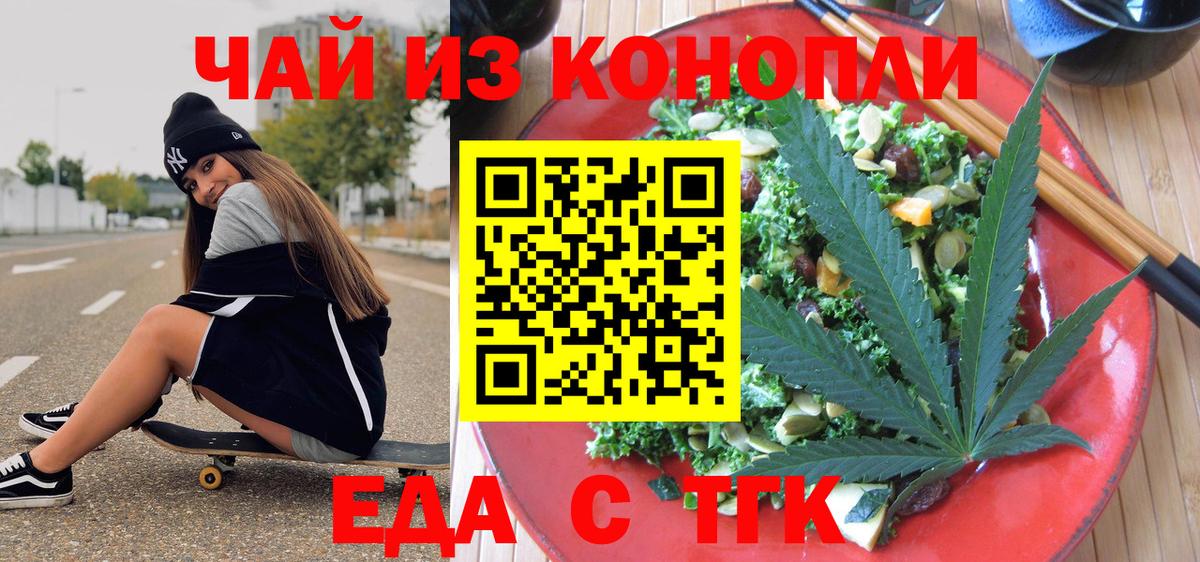 Печенье с ТГК марихуана  Вход с VPN  Туапсе 