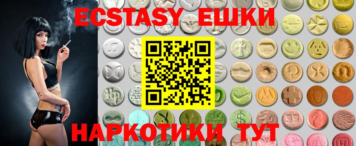 Экстази таблы  Ecstasy  Вход с VPN  Туапсе  Экстази VHQ 