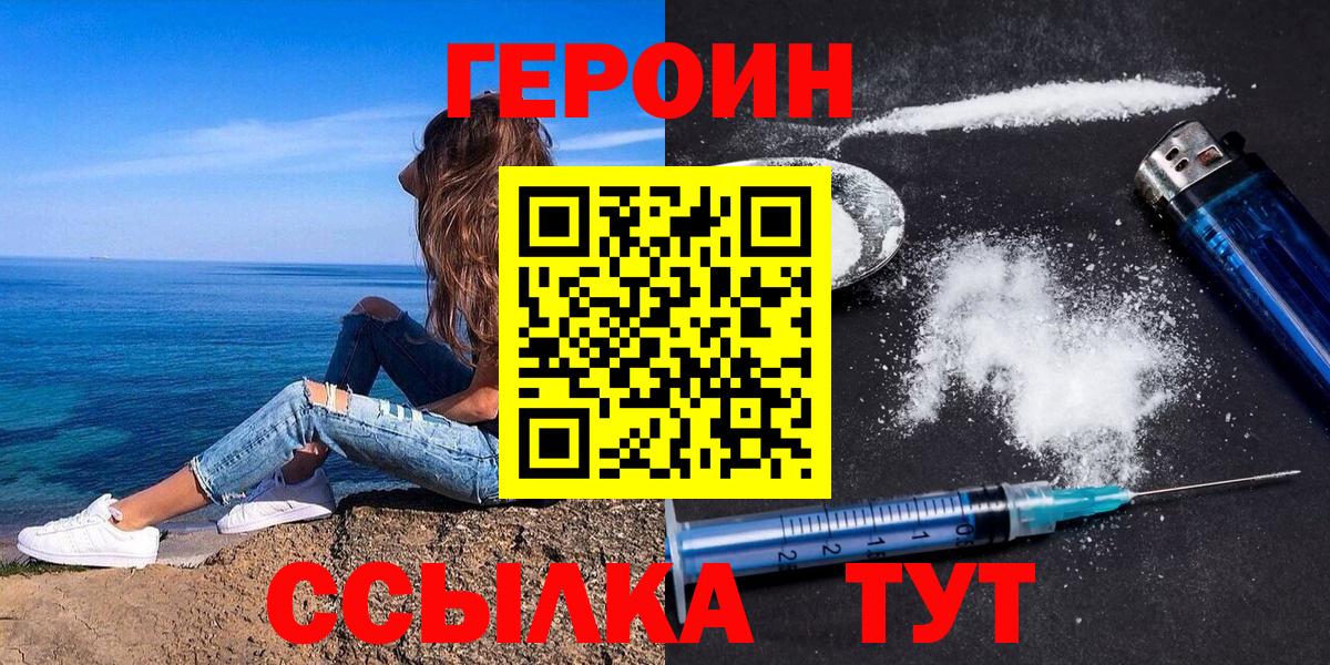 ГЕРОИН белый Туапсе
