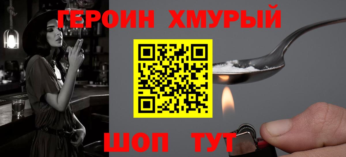 Туапсе  Героин Афган  ГЕРОИН  Вход с VPN 