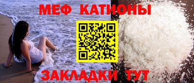 мяу мяу кристалл Можайск