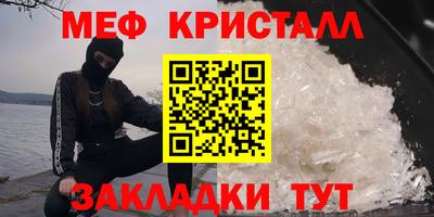 мяу мяу кристалл Можайск