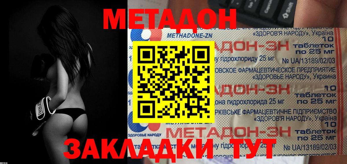 МЕТАДОН кристалл  Вход с VPN  hydra ONION  Туапсе 