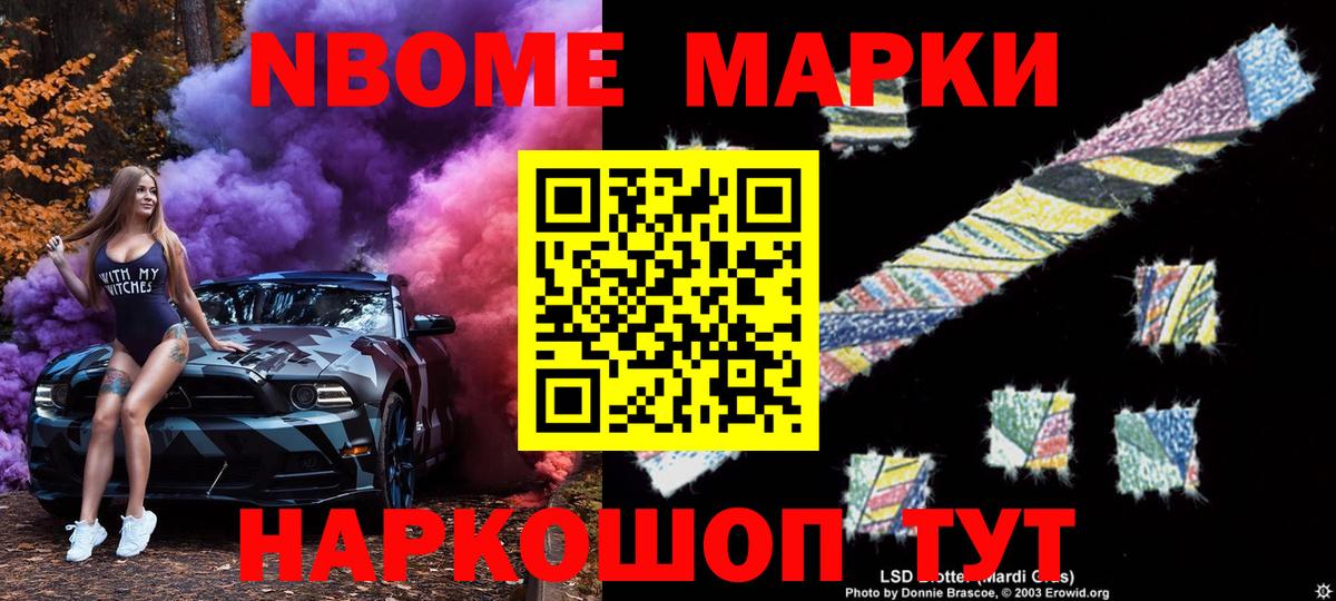 Марки NBOMe 1,8мг Туапсе